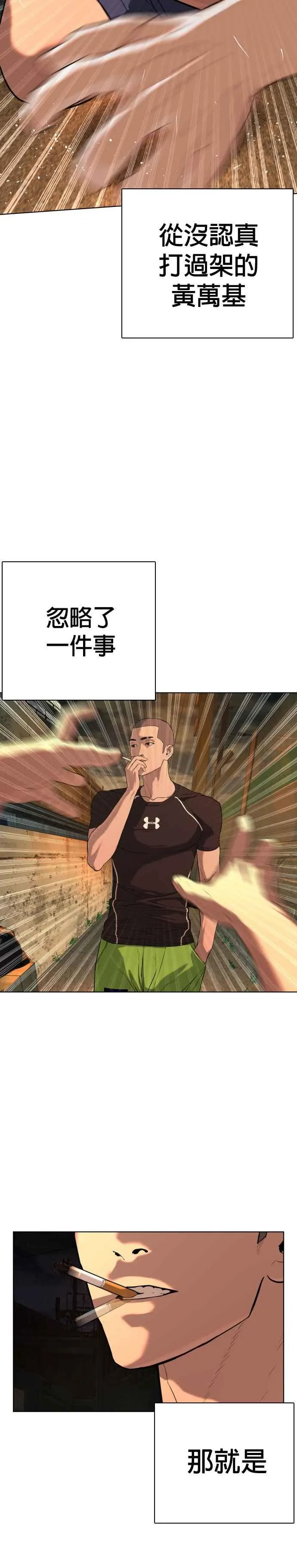 第39话 这个就是男子汉黄万基要走的路8