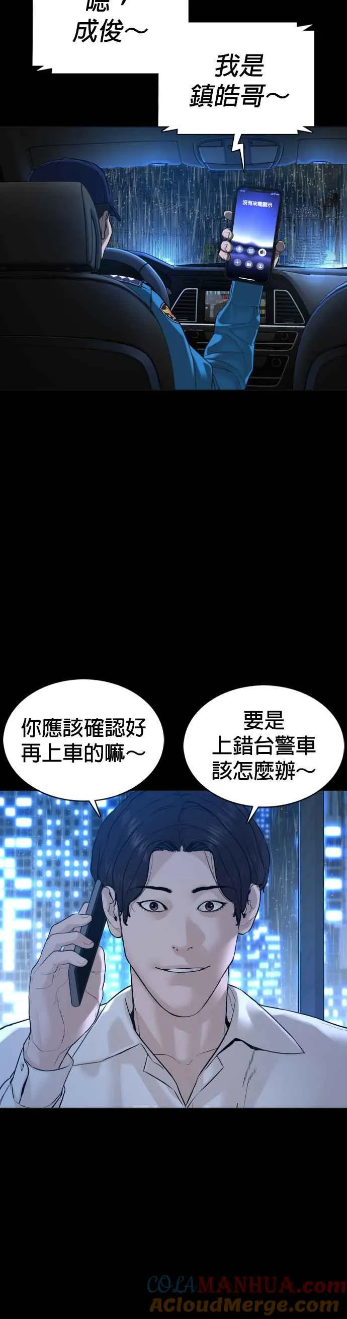 第94话 我像是会死吗？！3