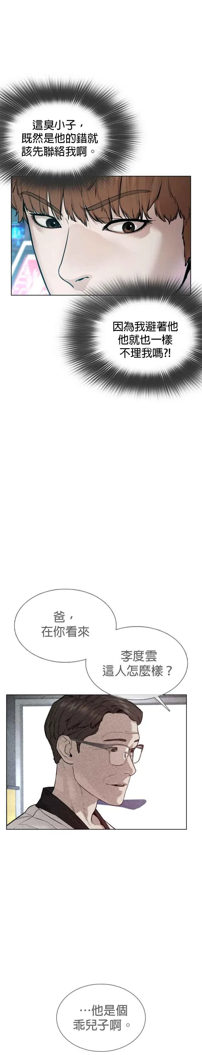 第59话 还以为是老套故事11