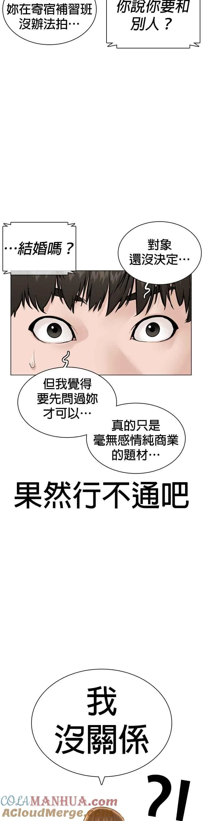 第147话 你说要和我结婚？！54
