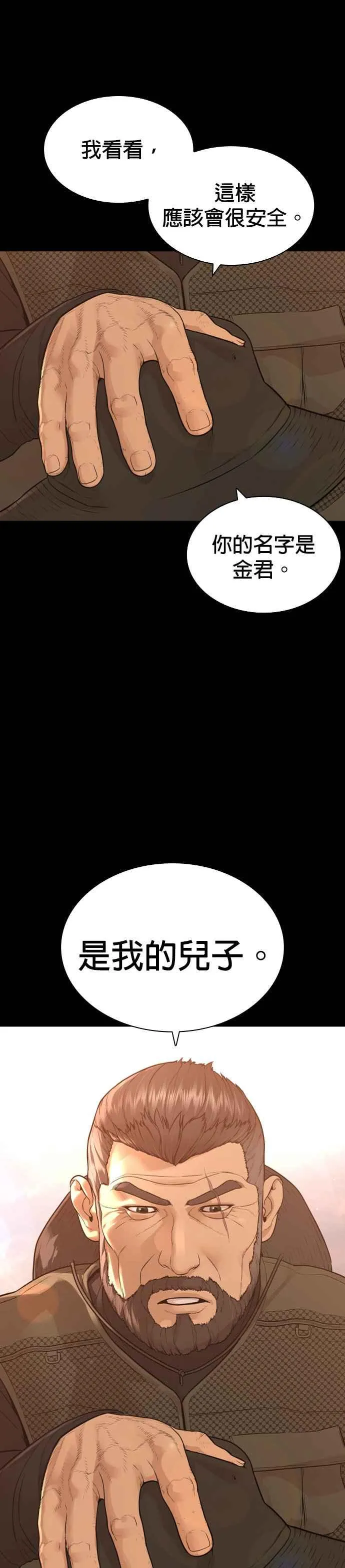 第193话 你看起来也挺痛的25