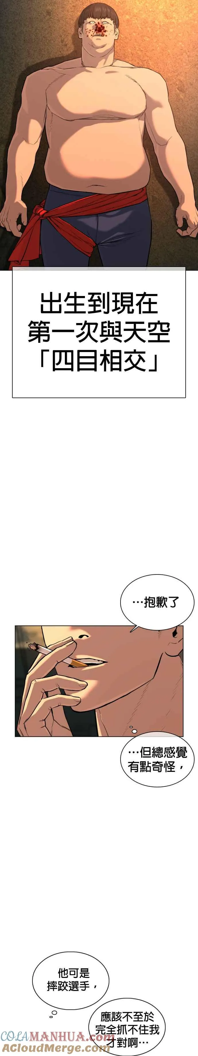第39话 这个就是男子汉黄万基要走的路21