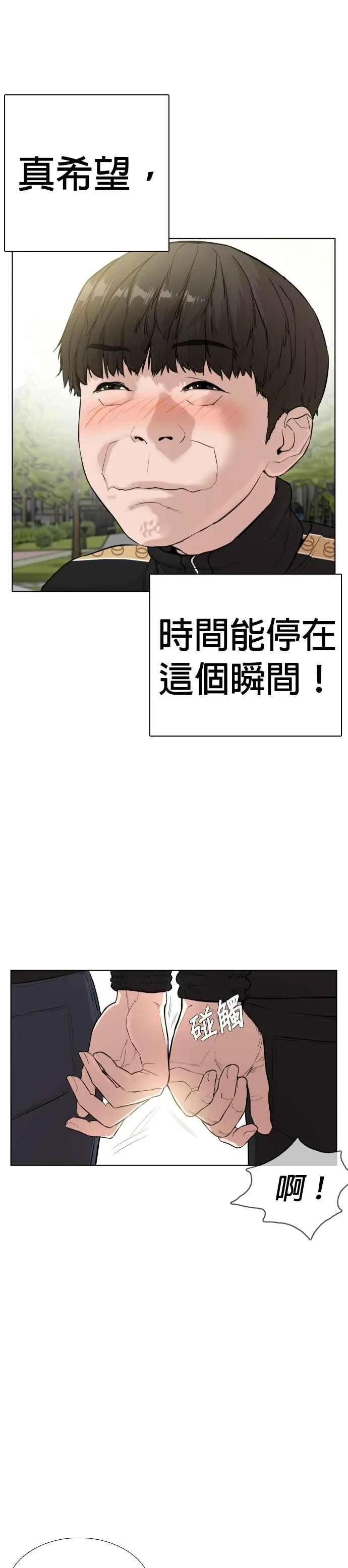 第7话 臭痴汉，给我适可而止8