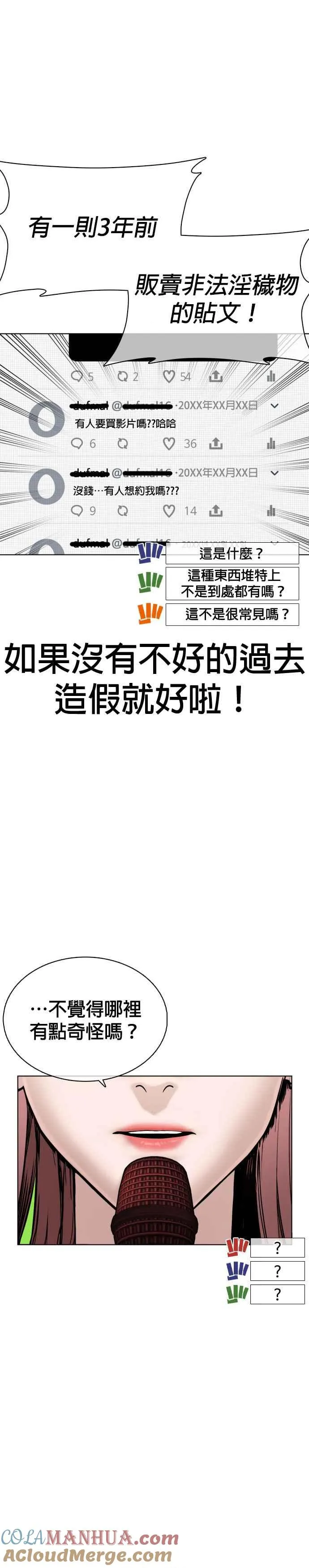 第38话 用肮脏的手摸你！6
