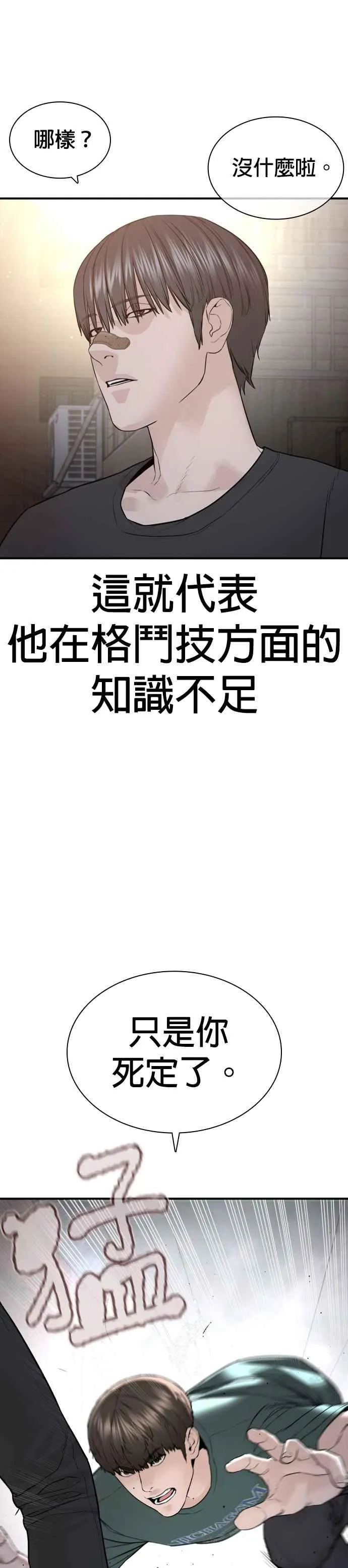 第202话 集结柳皓彬Company16
