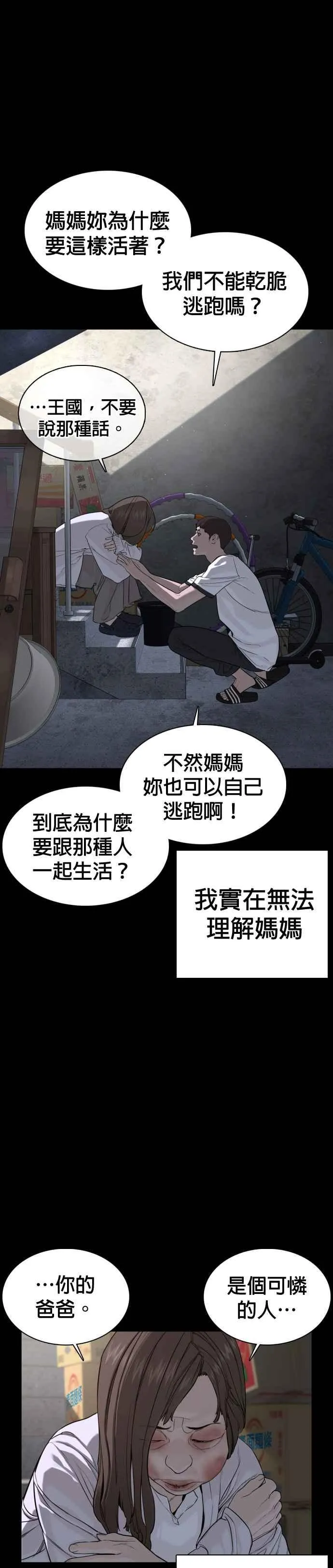 第46话 全部都错了8