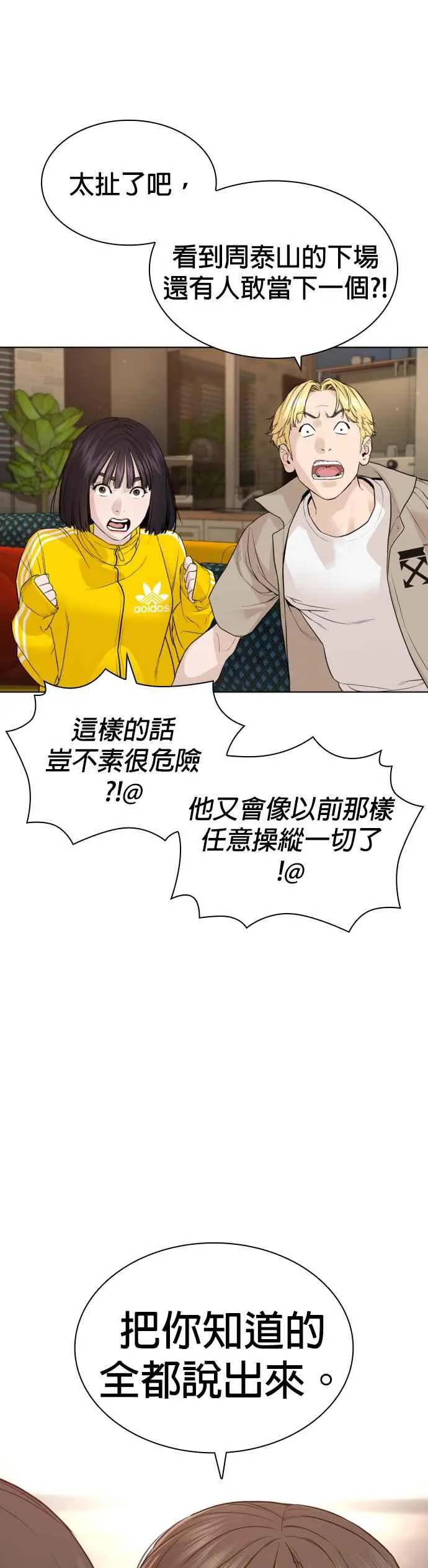 第183话 你有把握吗？26