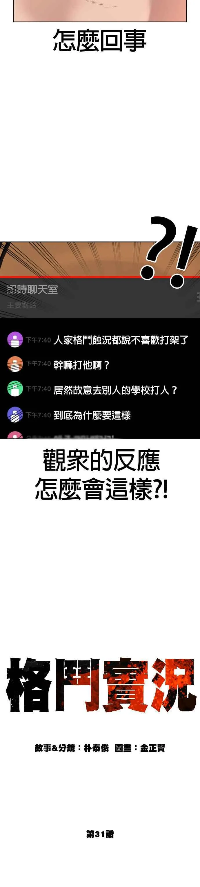 第31话 为了让大家看这个才会吸引观众注意16
