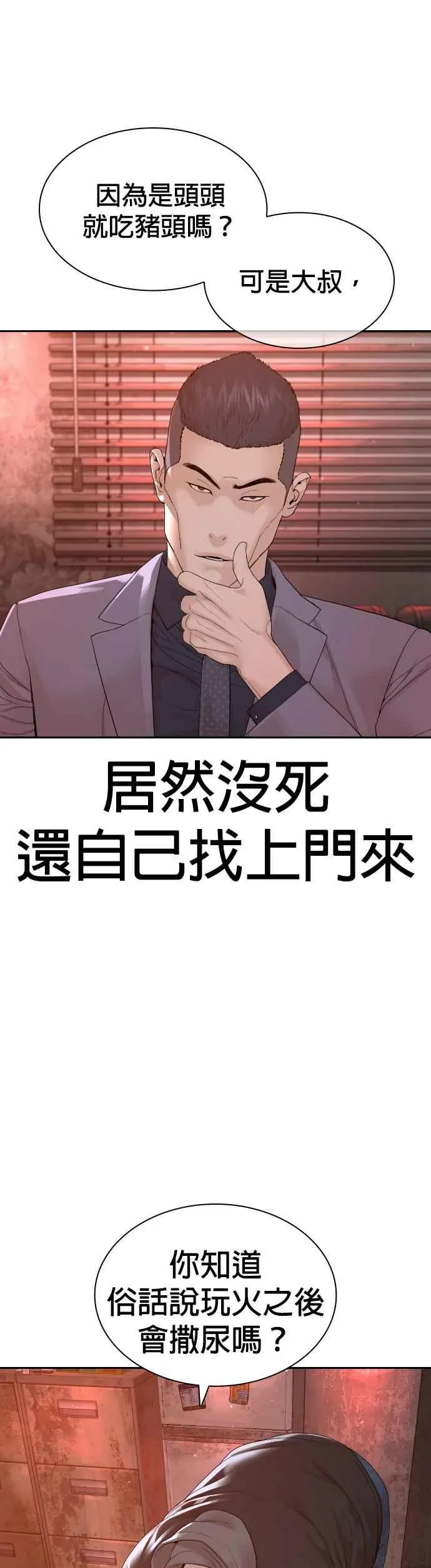 第170话 你就要尿裤子啰8