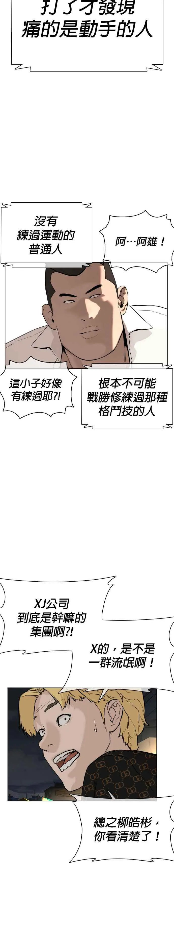第52话 我一定要爆到你的料47