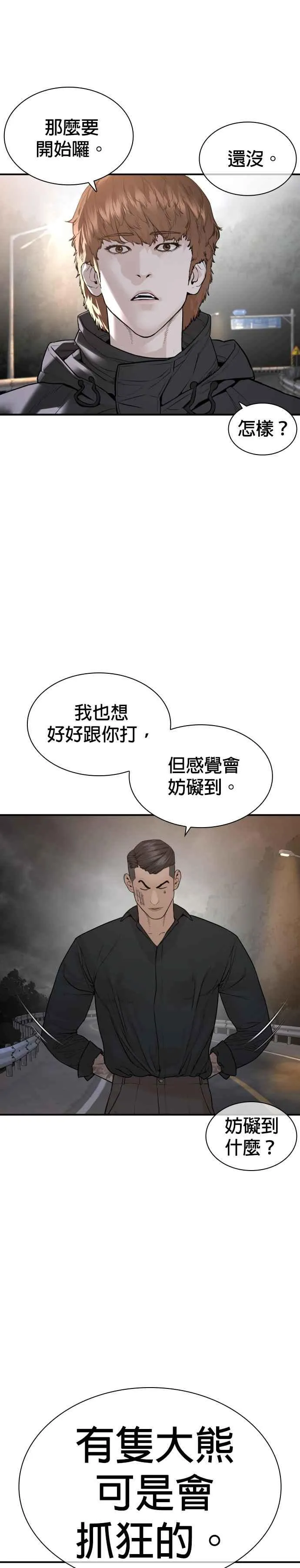第207话 真的好像摔角场5