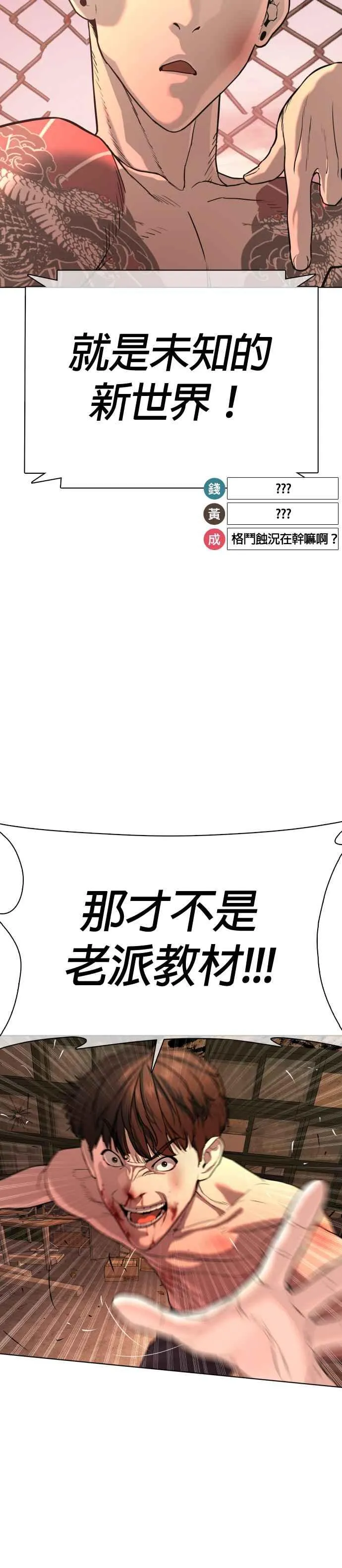 第33话 你是骑着白马的跆拳道王子？46