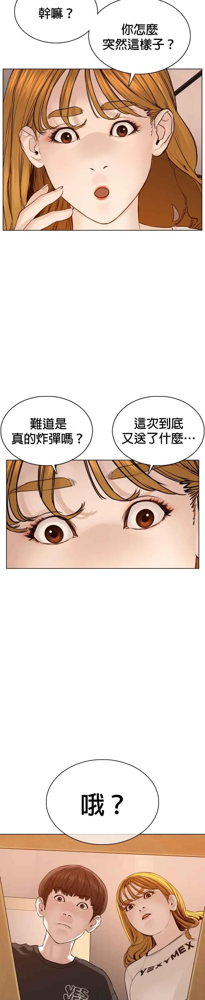 第86话 一起来换个风格吧41