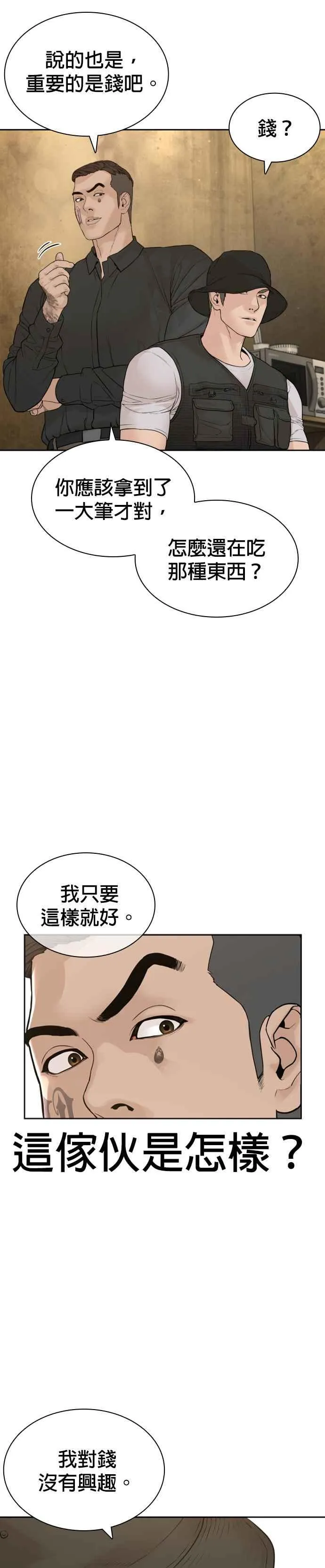 第189话 刚才明明还打呼了13