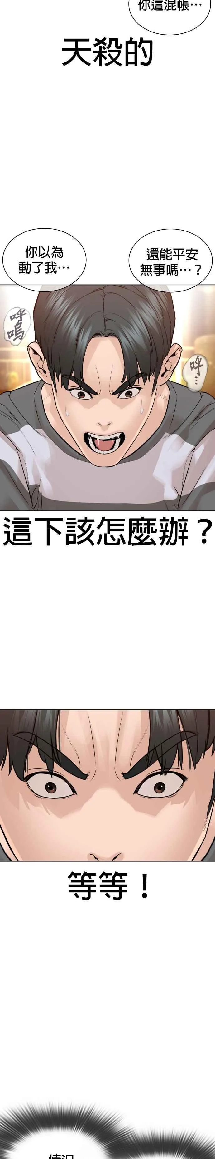 第142话 居然避咚姊…！59