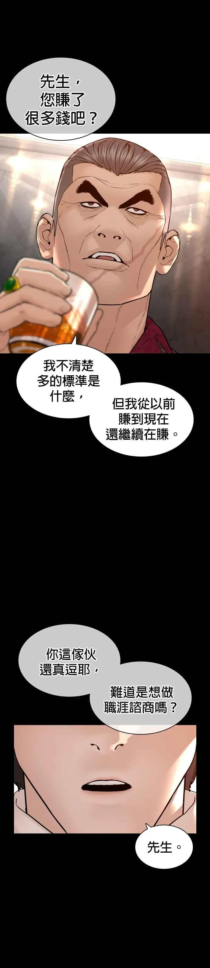 第132话 要我用鼻子喝洋酒29