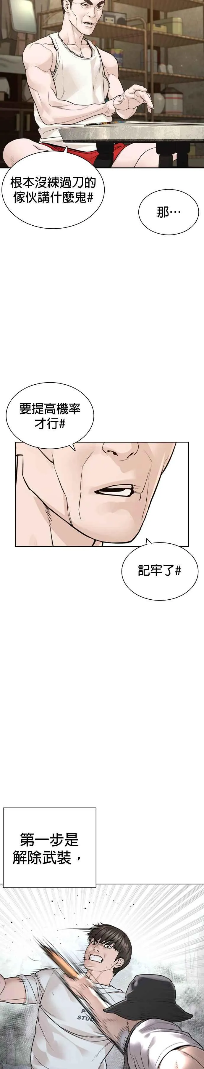 第191话 你有病22