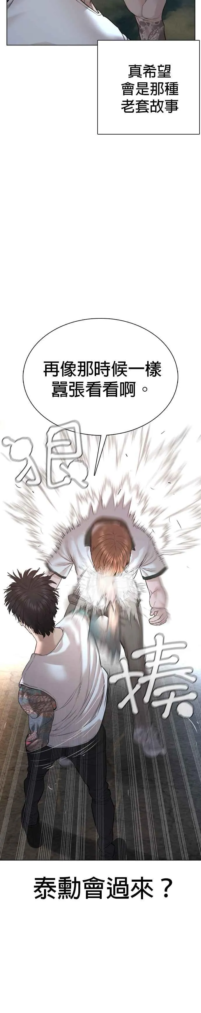 第59话 还以为是老套故事23