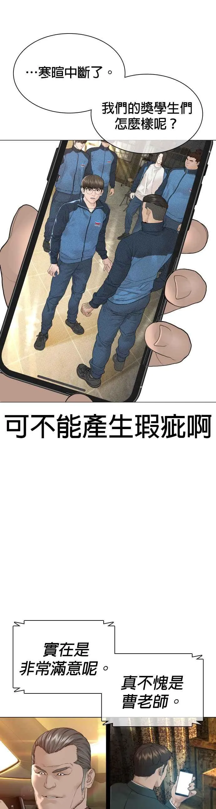 第155话 搞屁啊，死了是不是？29