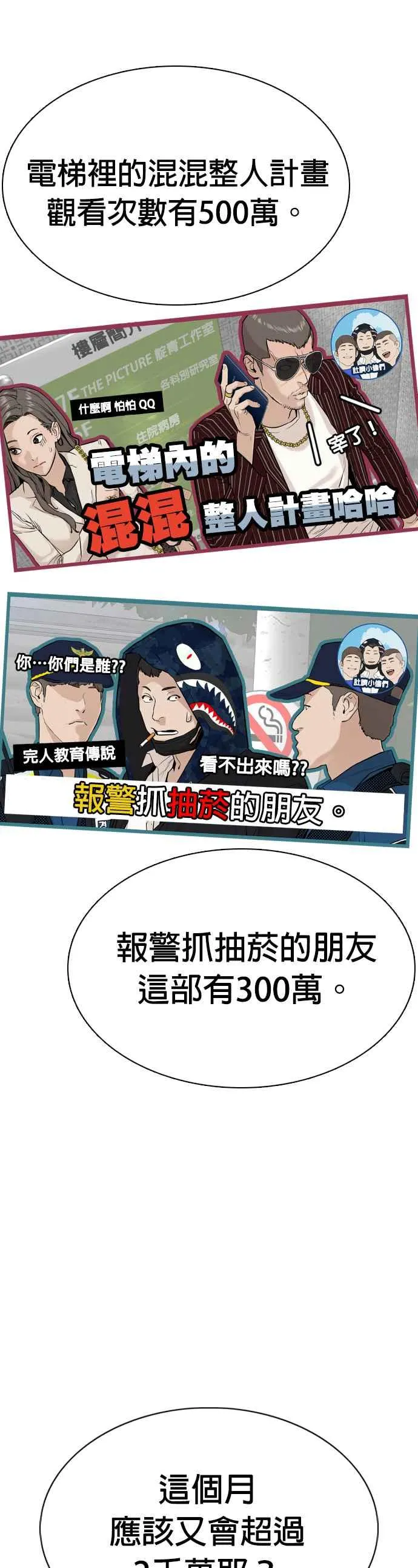 第22话 战胜多数人的方法10