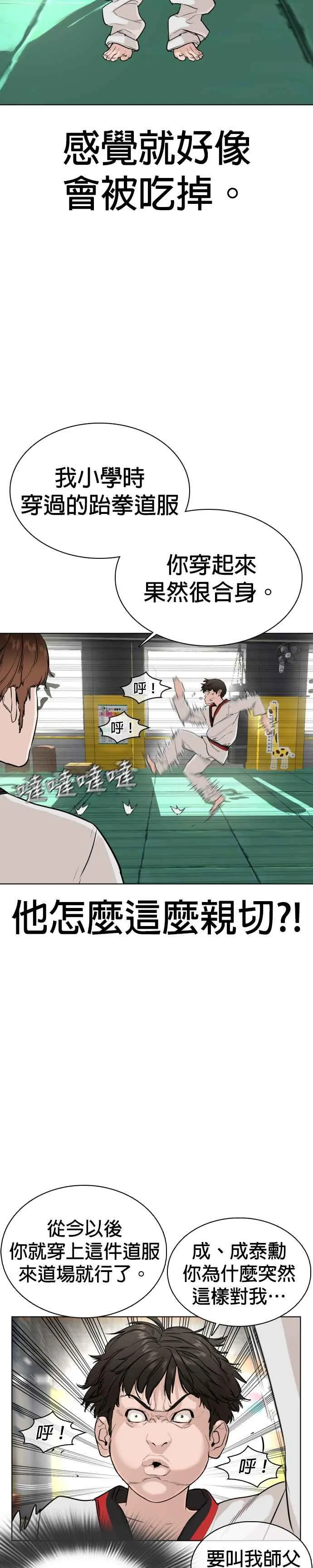 第26话 跆拳道是最强的!13