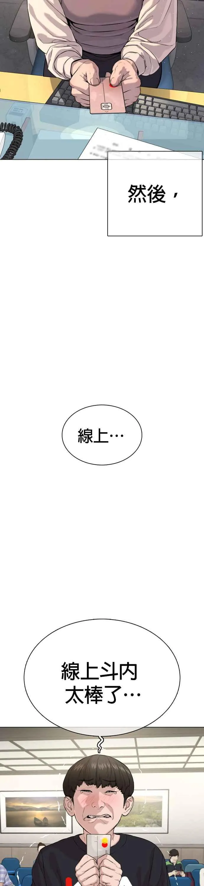 第34话 把他们全都踢出聊天室31