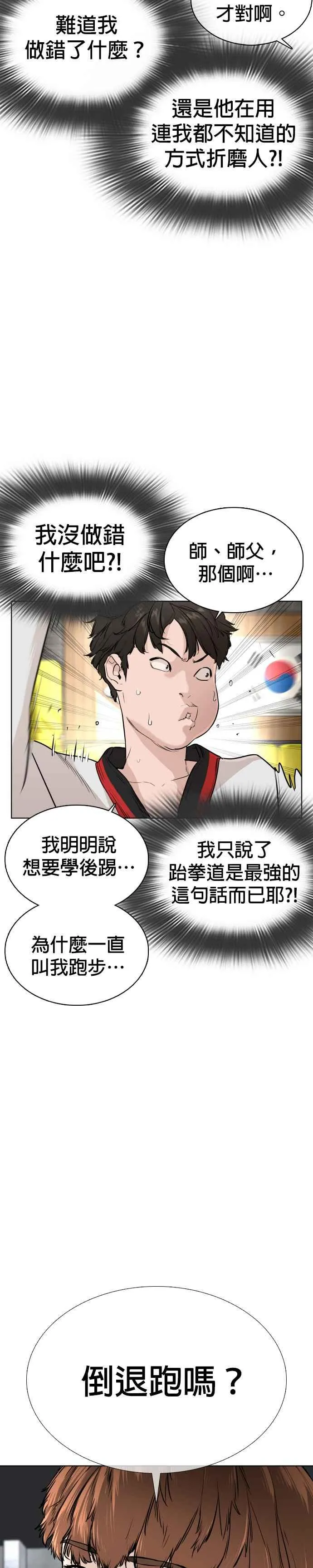 第26话 跆拳道是最强的!14