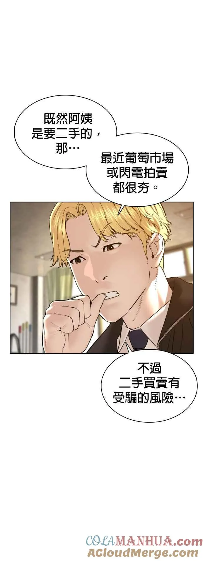 第105话 一起来确认看看吧36