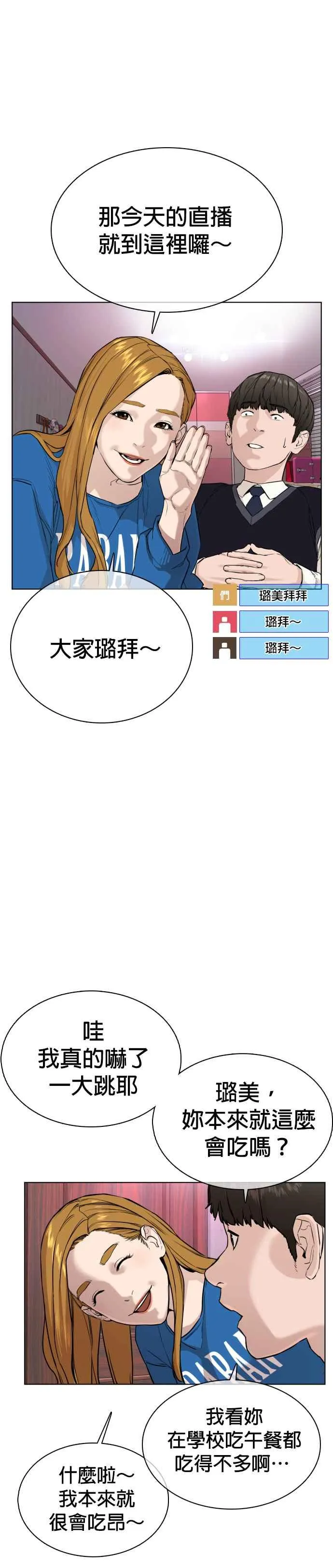 第27话 璐美，我们不能这样啦!!!25