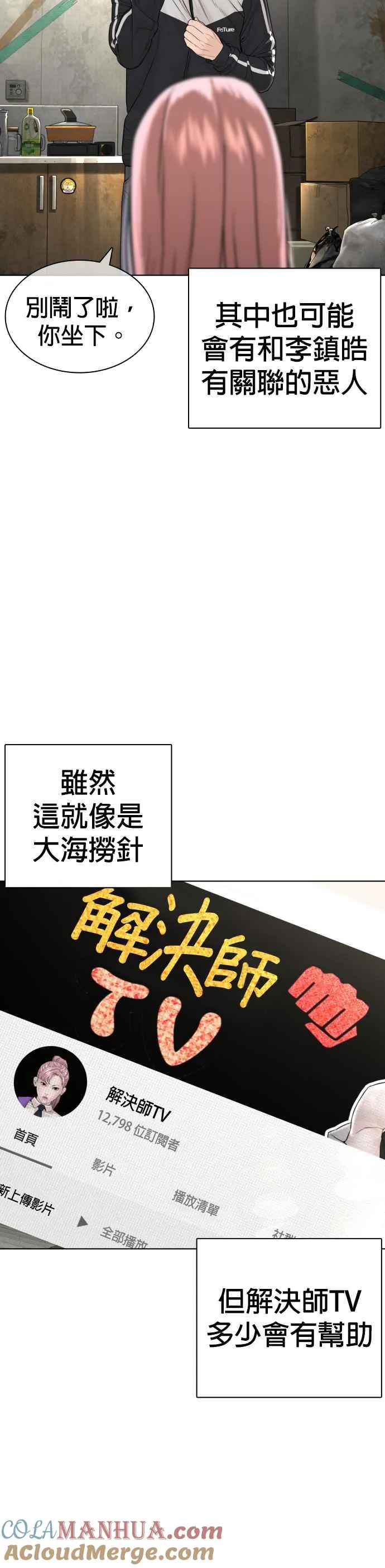 第147话 你说要和我结婚？！27
