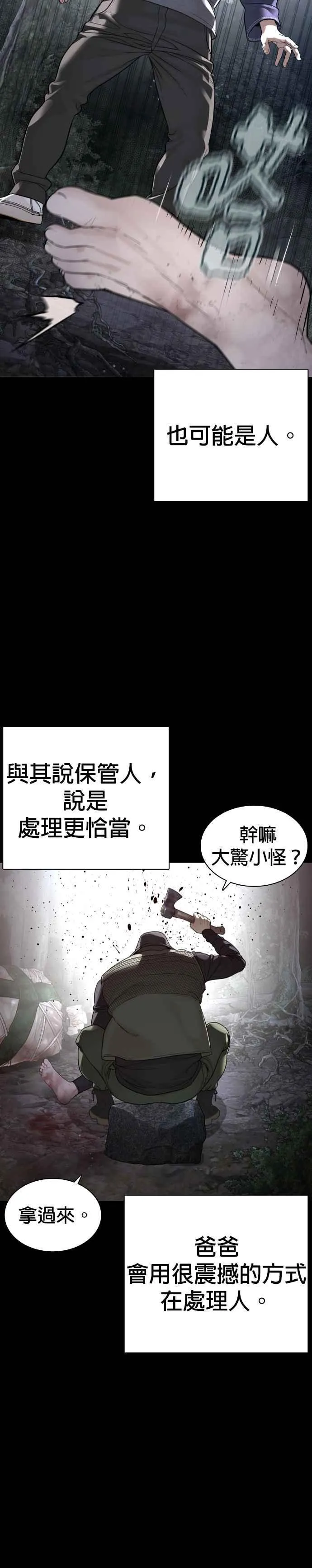 第193话 你看起来也挺痛的7