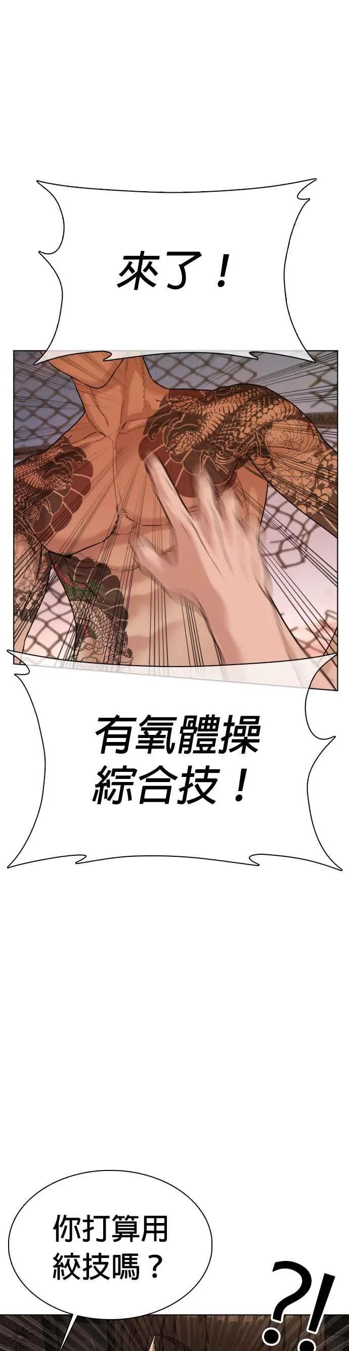 第32话 战胜踢拳手的方法49