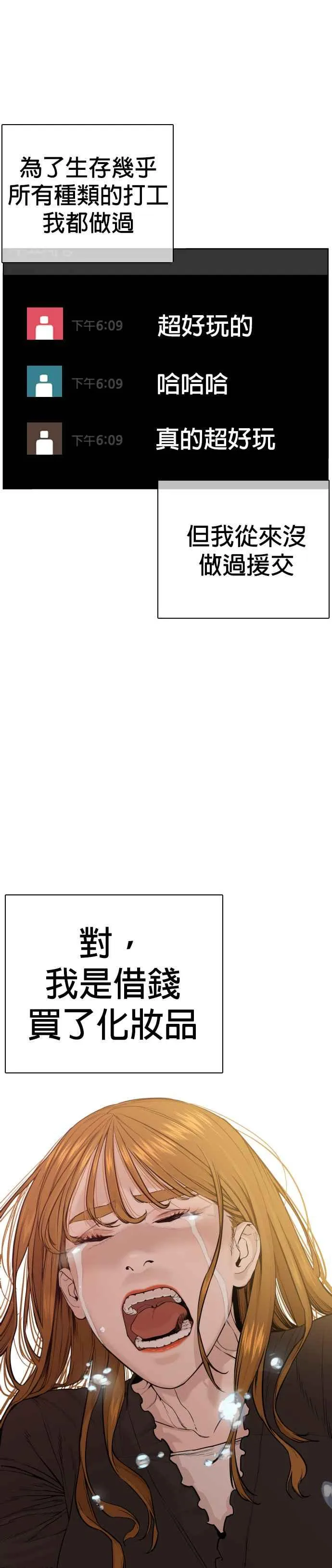 第38话 用肮脏的手摸你！37