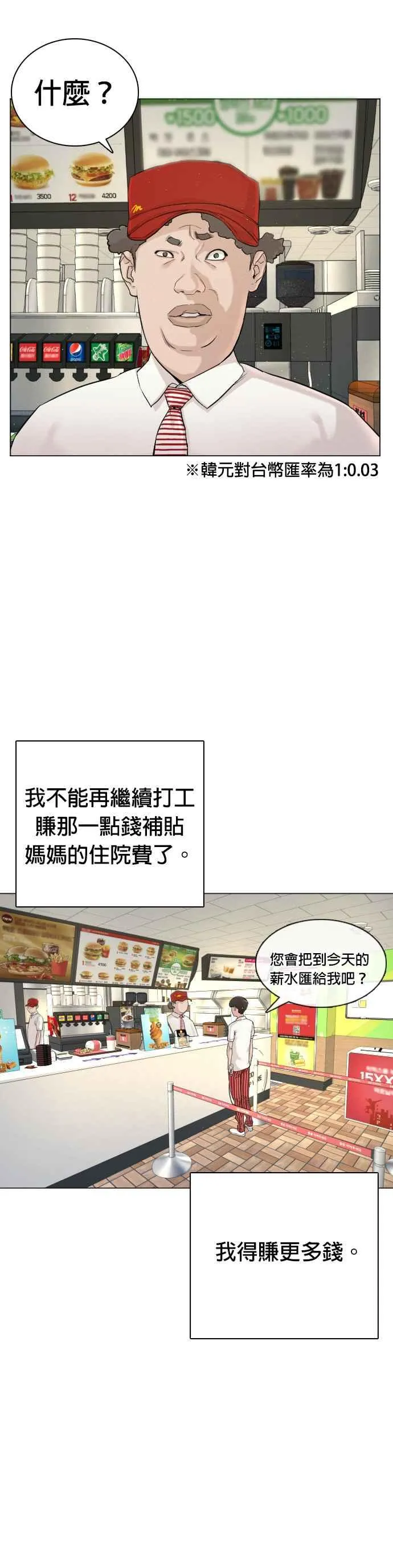 第4话 第1章.禁止愤怒16