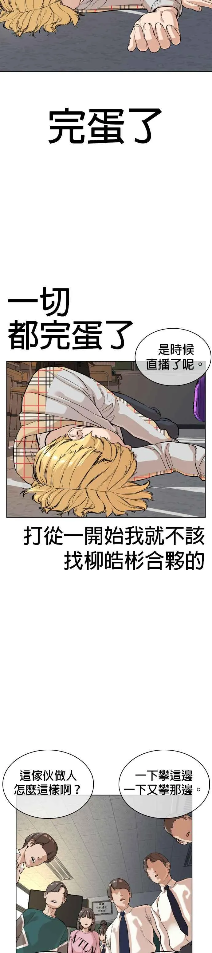 第10话 战胜普通人的打架法13