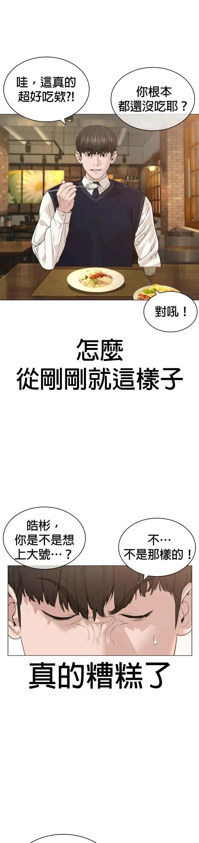 第174话 你就这么想做？11