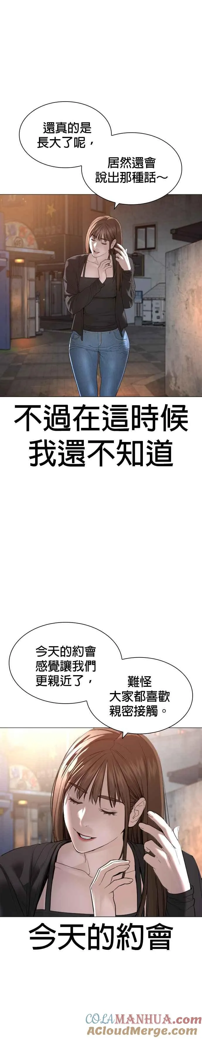 第174话 你就这么想做？21