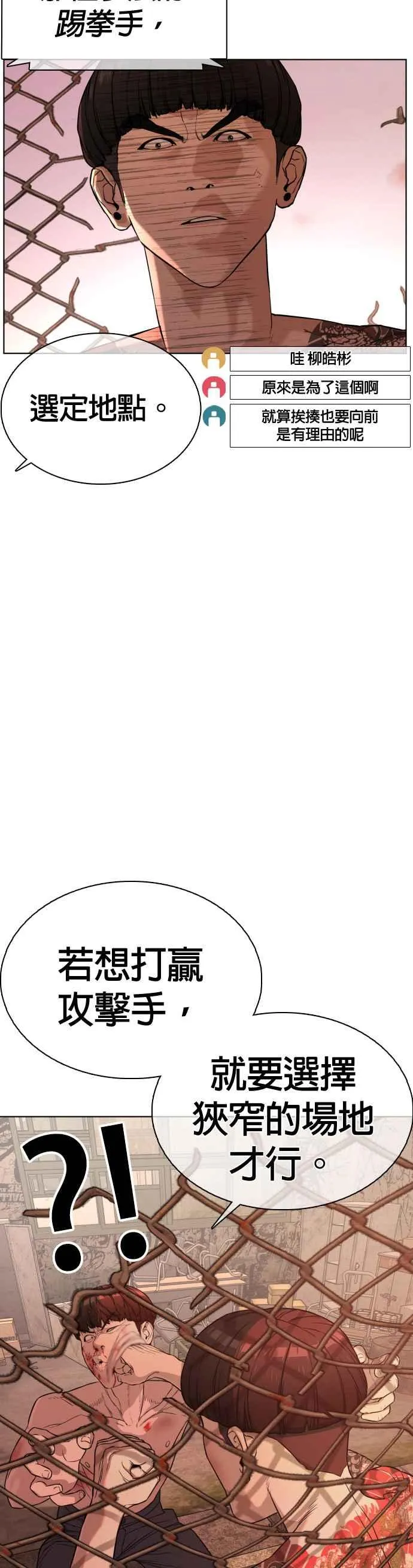 第33话 你是骑着白马的跆拳道王子？40