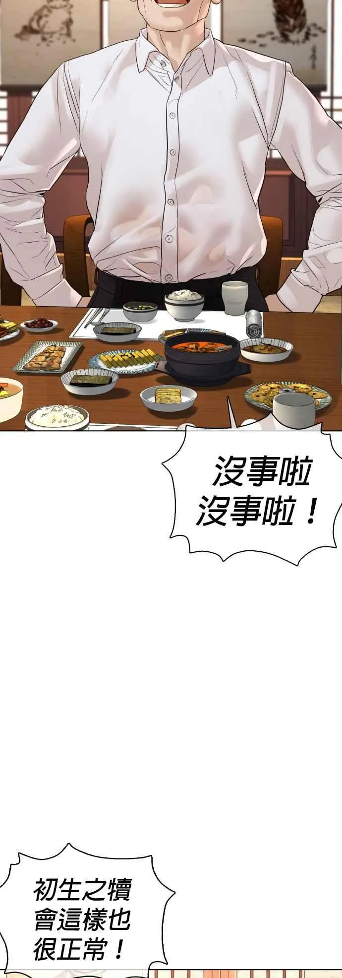 第110话 酒桌礼仪！41