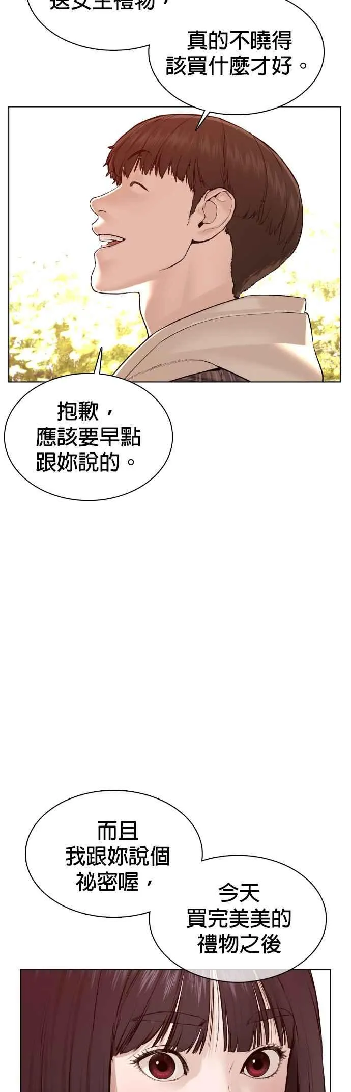 第84话 是要感冒了吗@5