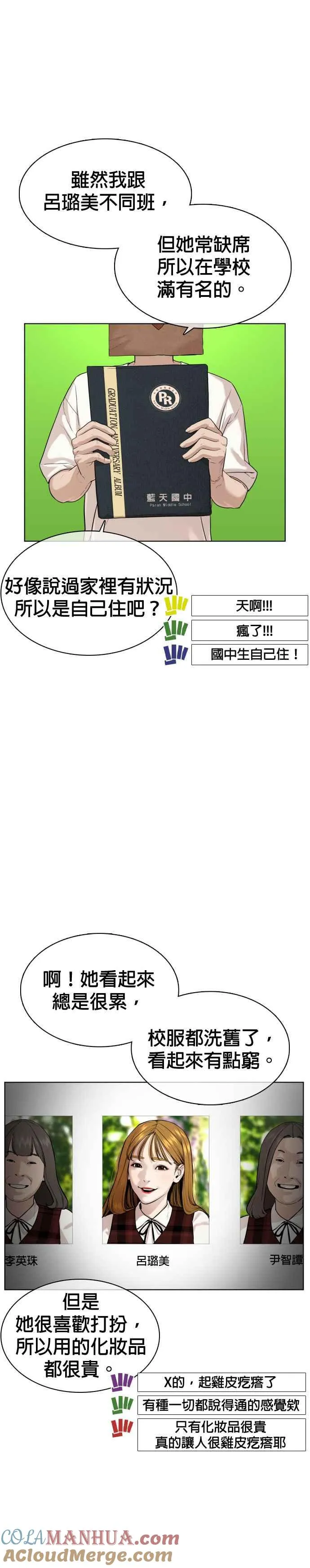 第38话 用肮脏的手摸你！9