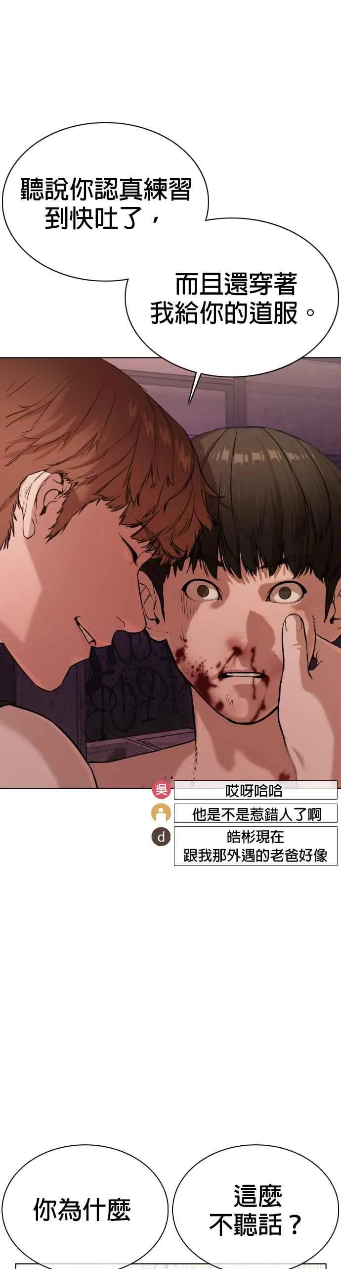 第32话 战胜踢拳手的方法61