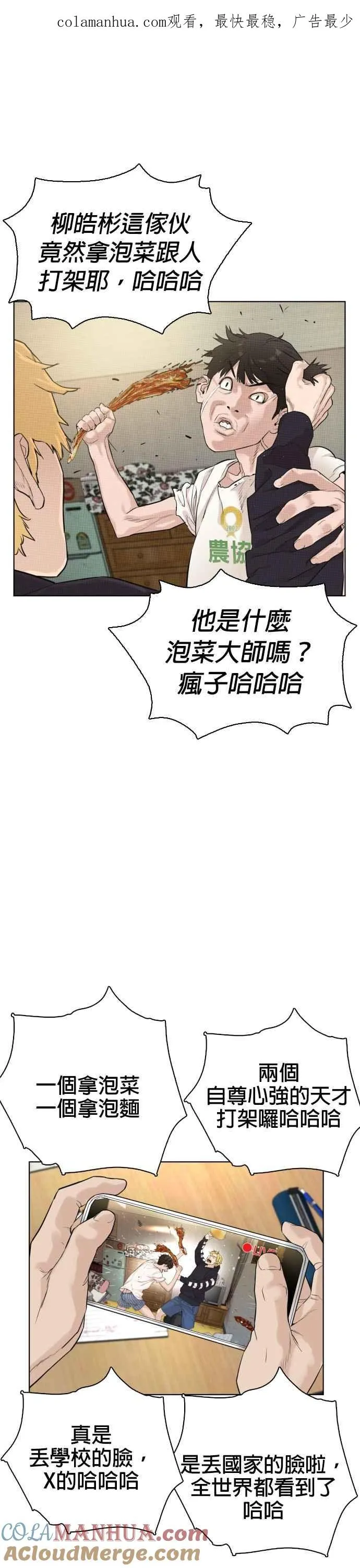 第2话 揭发小混混的直播0
