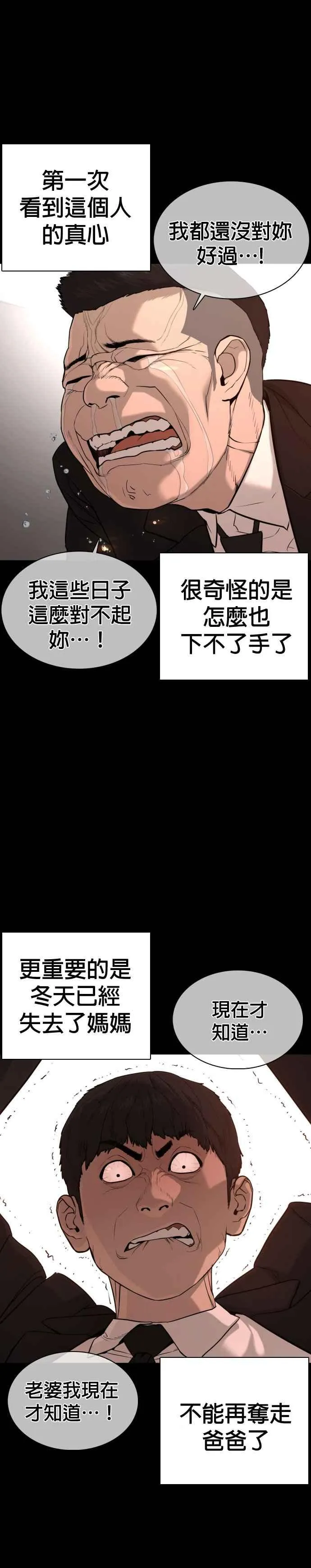 第46话 全部都错了14