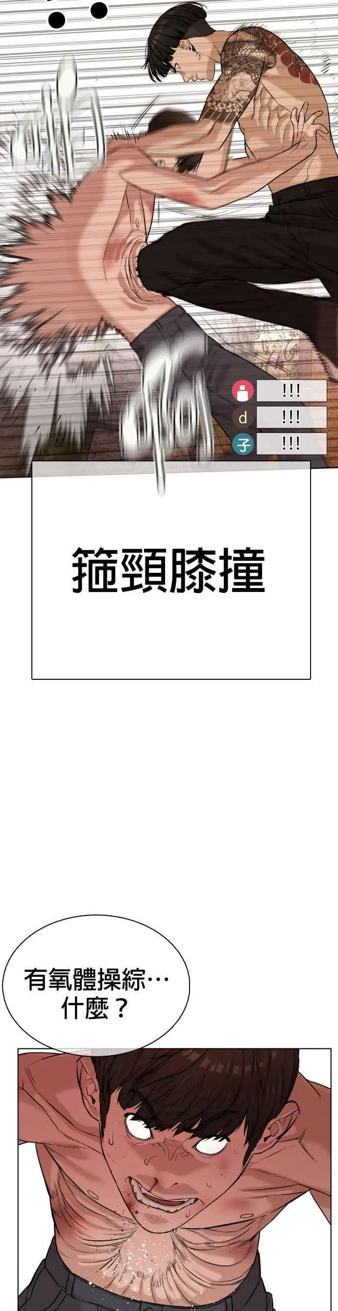 第32话 战胜踢拳手的方法53