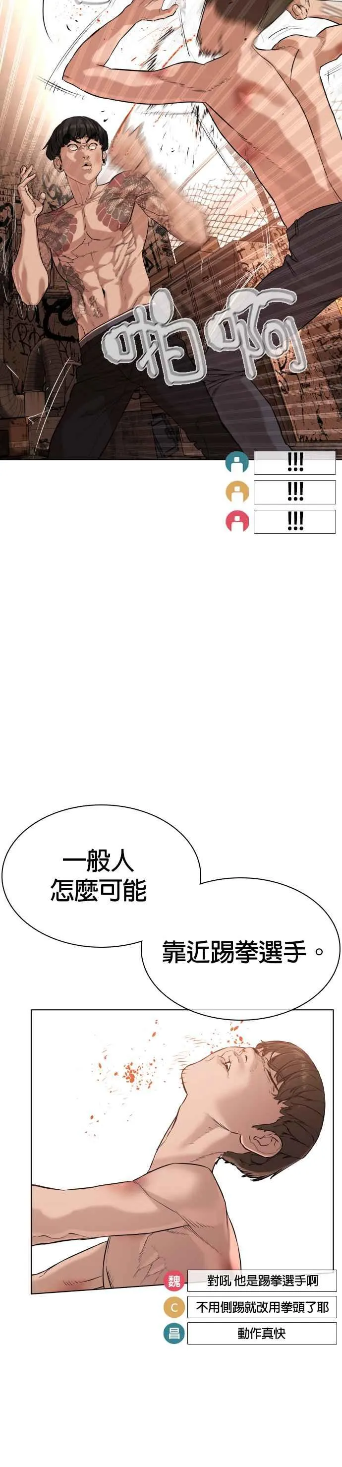 第33话 你是骑着白马的跆拳道王子？34