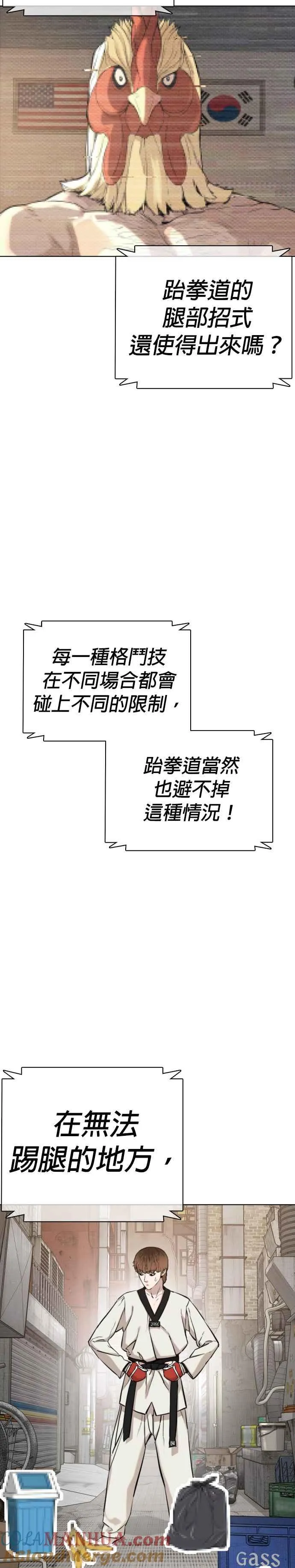 第16话 战胜跆拳道的方法9