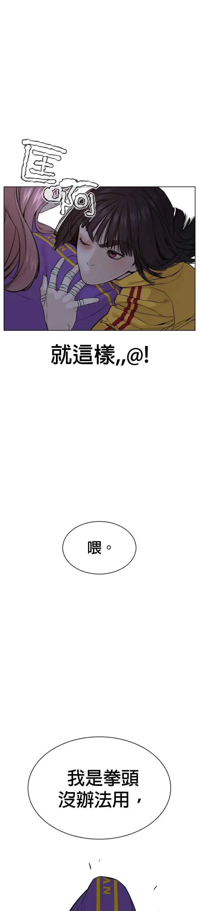 第42话 一般人战胜街头打者的打架法11