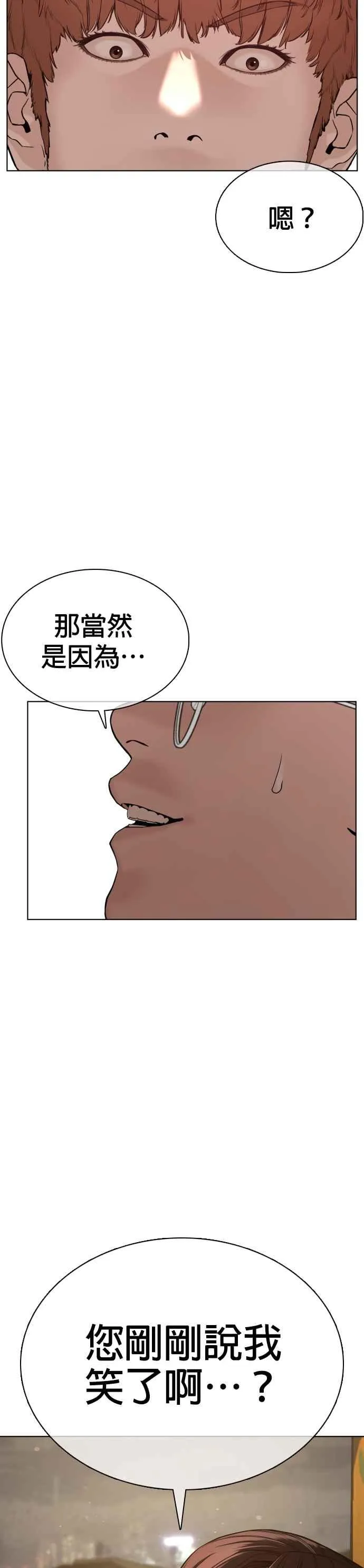 第51话 你是神X病吧10