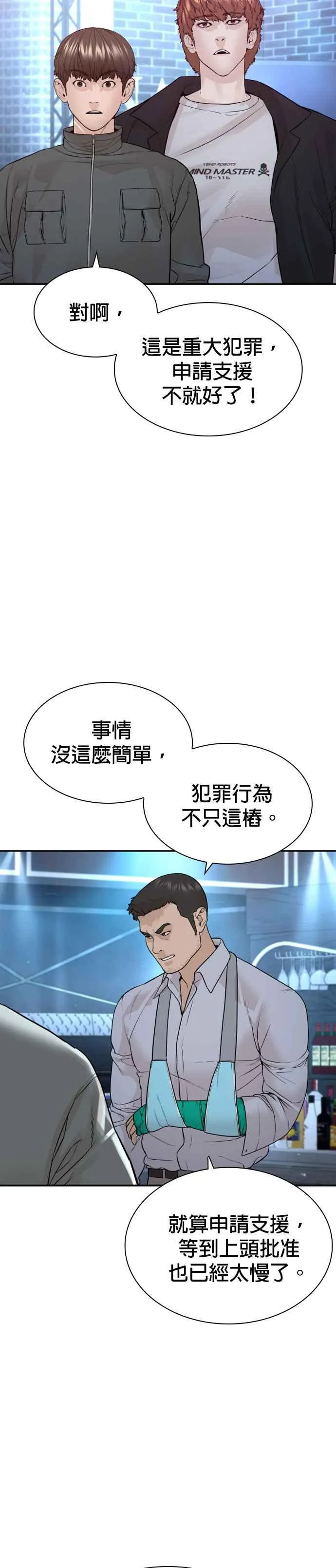 第197话 你说了？43